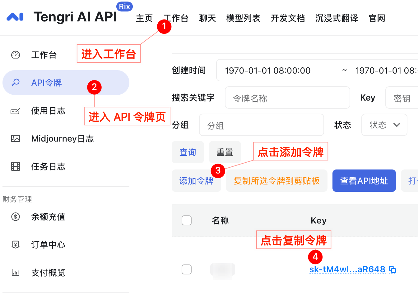 在Tengri AI平台创建API密钥