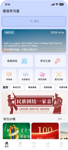 单词学习与听力训练