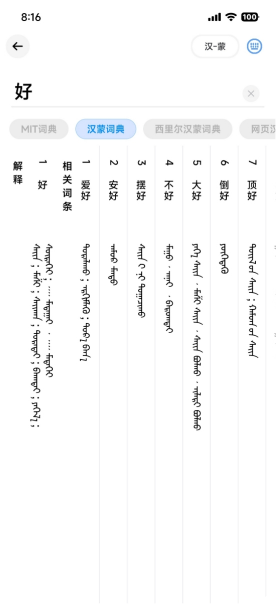 蒙文阅读与练习